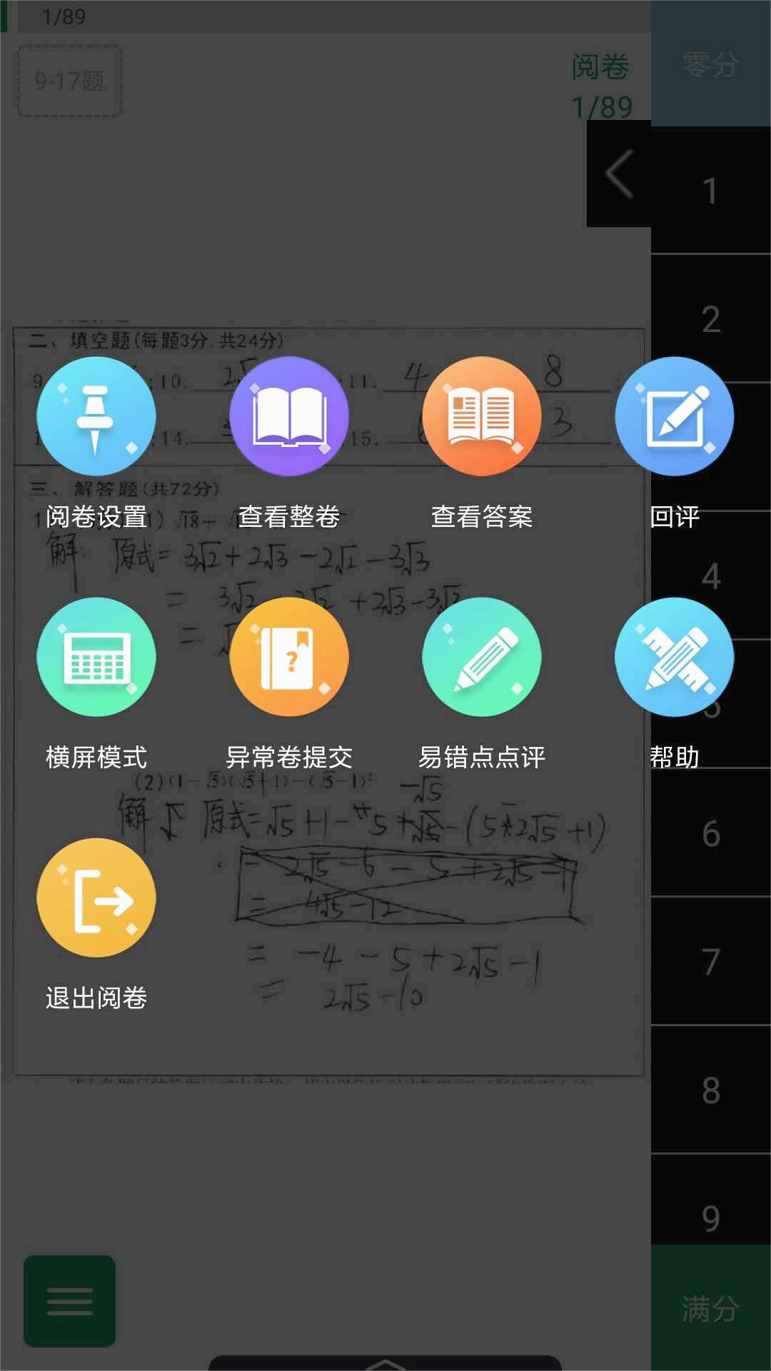 悦卷通APP(校园版智能阅卷系统)