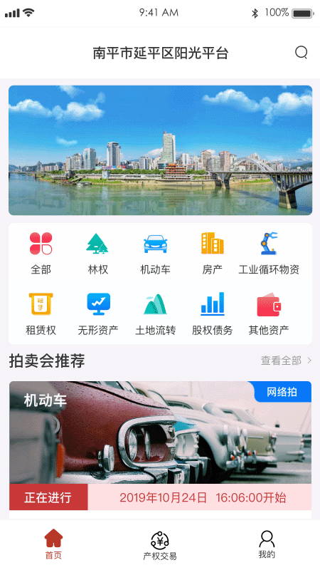 阳光平台APP(网上产权交易)