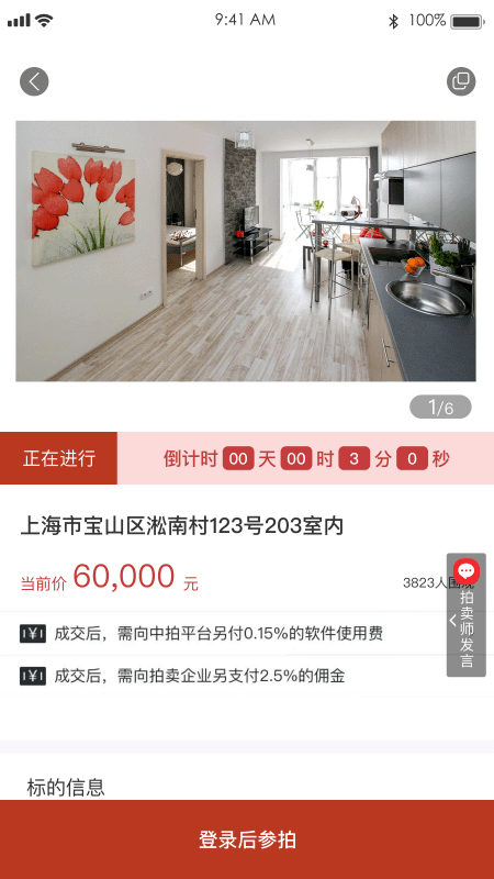 阳光平台APP(网上产权交易)