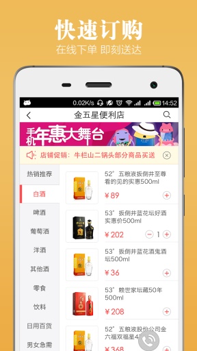 酒仙新零售APP(原:酒快到app)