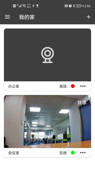 视频监控云APP