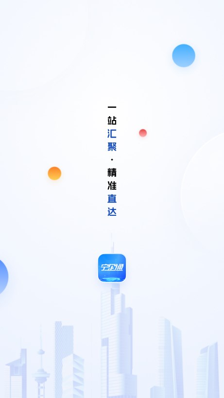 宁企通APP