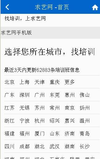 求艺网APP