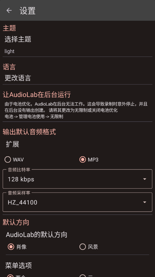 AudioLab音频编辑破解版