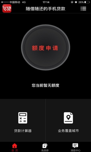 飞贷APP(飞贷金融贷款)