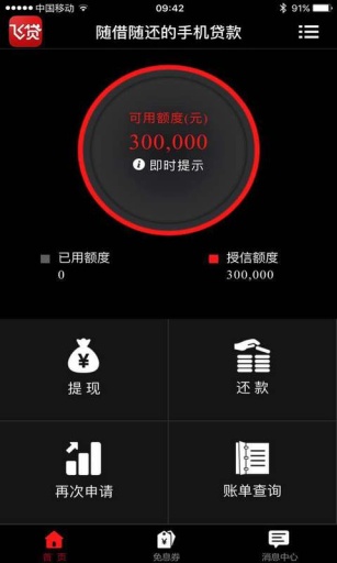 飞贷APP(飞贷金融贷款)