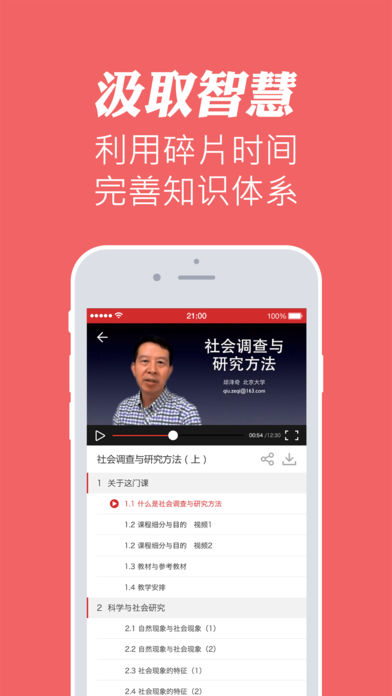 华文慕课APP