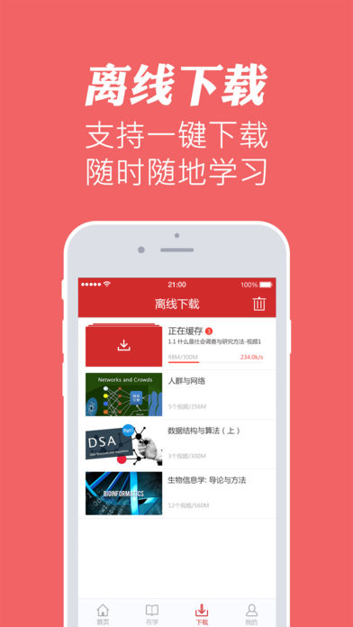 华文慕课APP