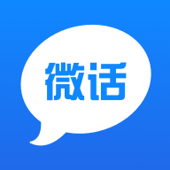 微话APP 官方版v1.3.14