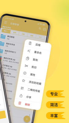 压缩专家手机解压app