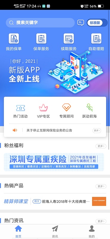 前海人寿app