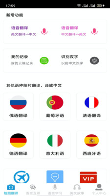 拍照翻译APP