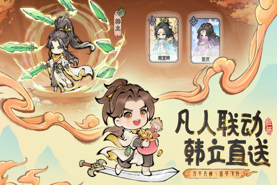 最强祖师破解版