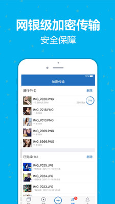 云盘加密照片备份APP