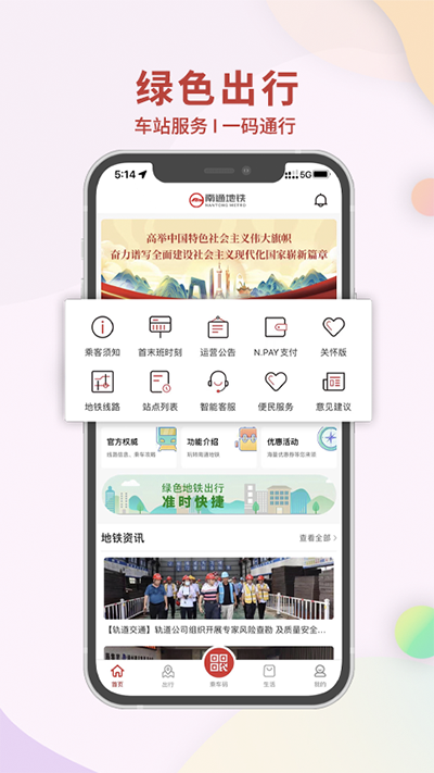 南通地铁app