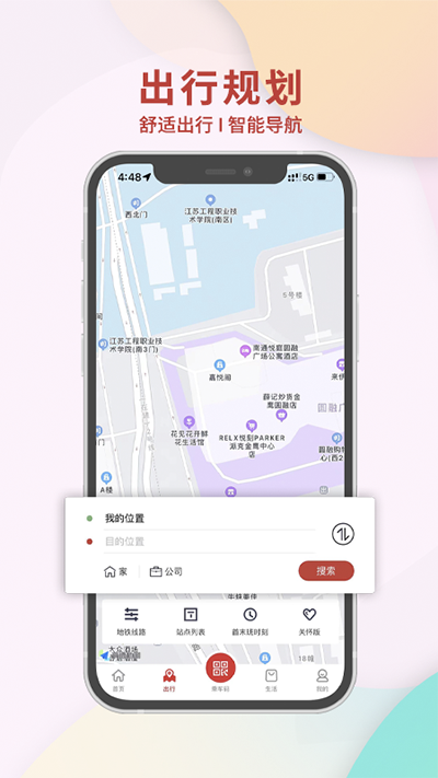 南通地铁app