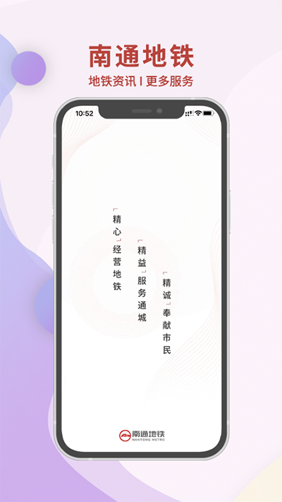 南通地铁app