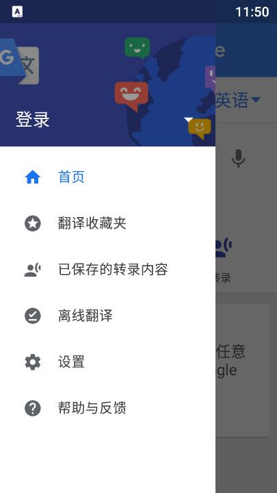 谷歌翻译app