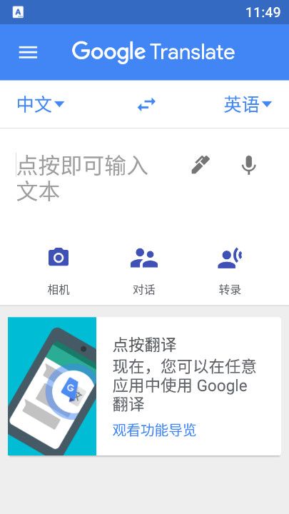 谷歌翻译app