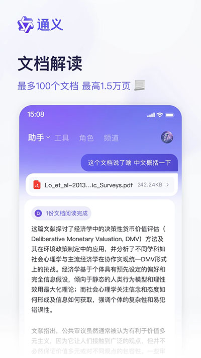 通义千问app