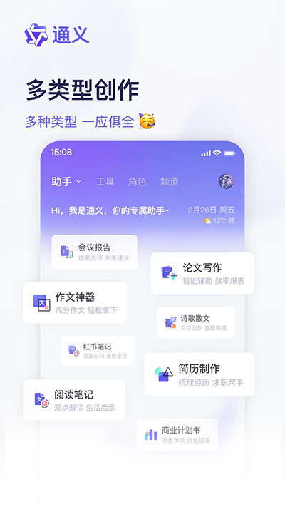 通义千问app