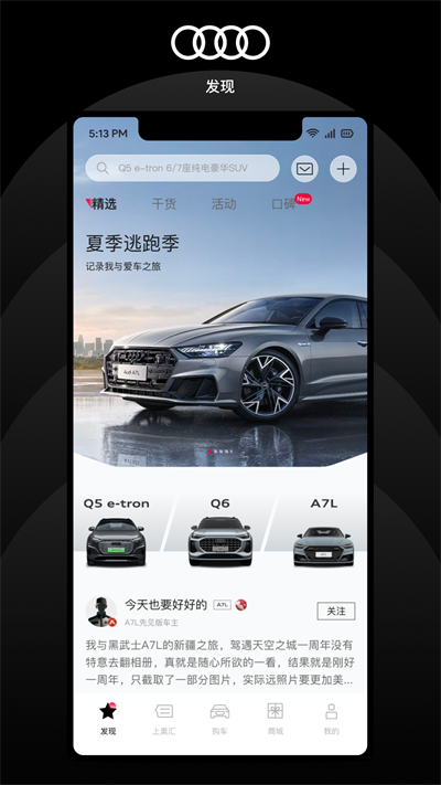 上汽奥迪app