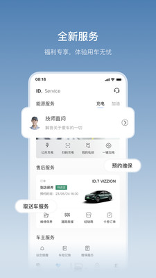 一汽大众汽车APP