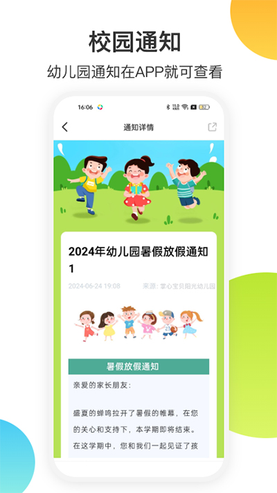 掌心宝贝园丁版app