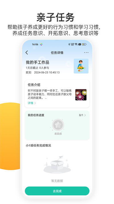 掌心宝贝园丁版app