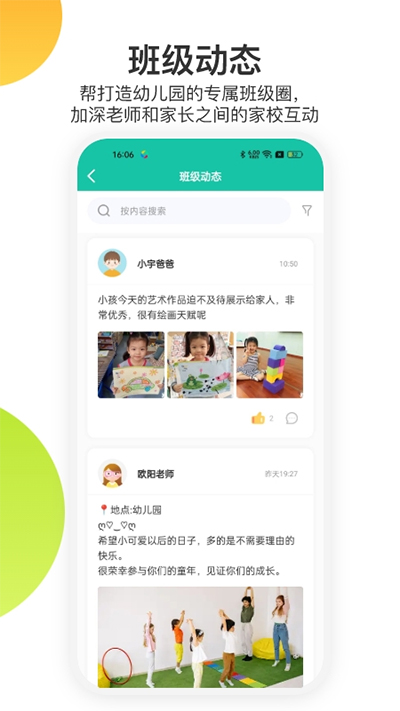 掌心宝贝园丁版app