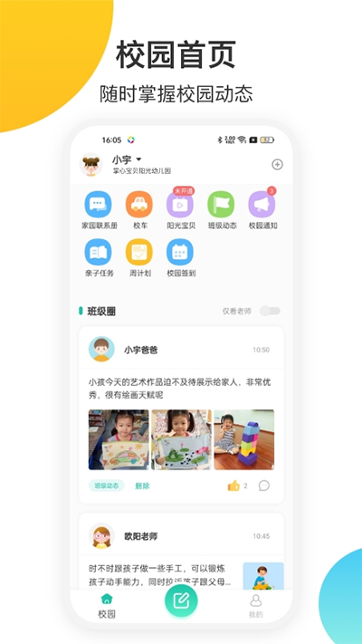 掌心宝贝园丁版app