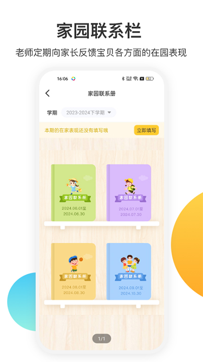 掌心宝贝园丁版app