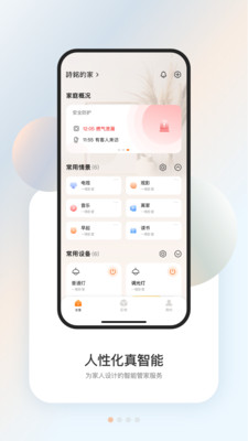 盈趣智能管家APP