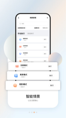 盈趣智能管家APP