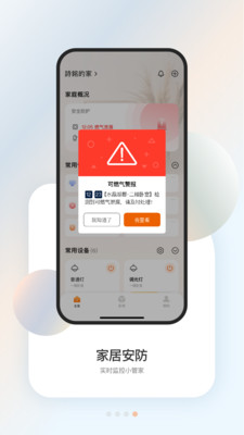 盈趣智能管家APP