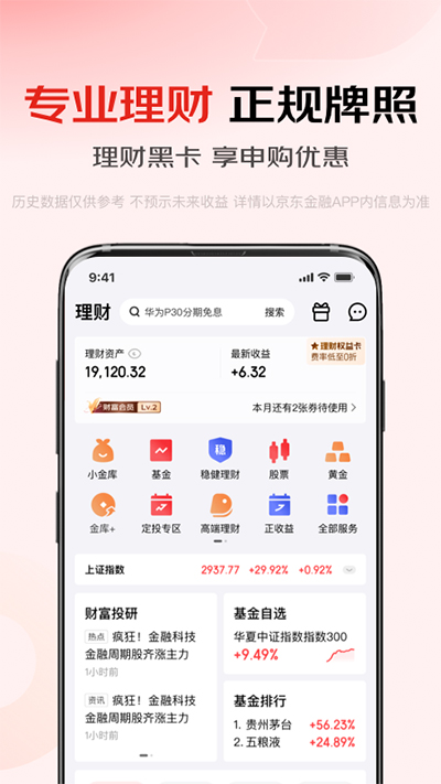 京东金融app