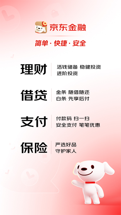 京东金融app