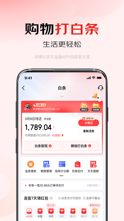 京东金融app