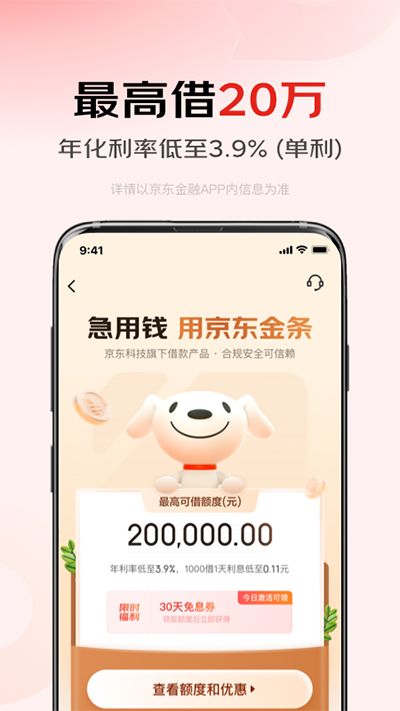 京东金融app