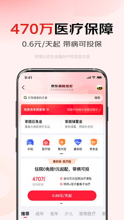 京东金融app