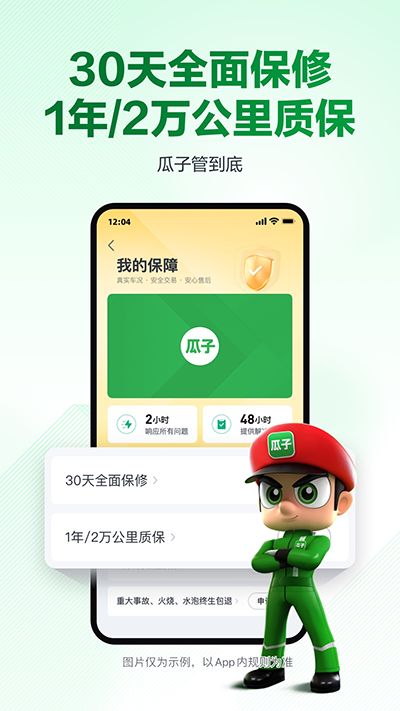 瓜子二手车app