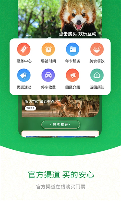 上海野生动物园app