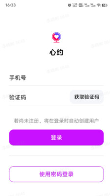 心约APP