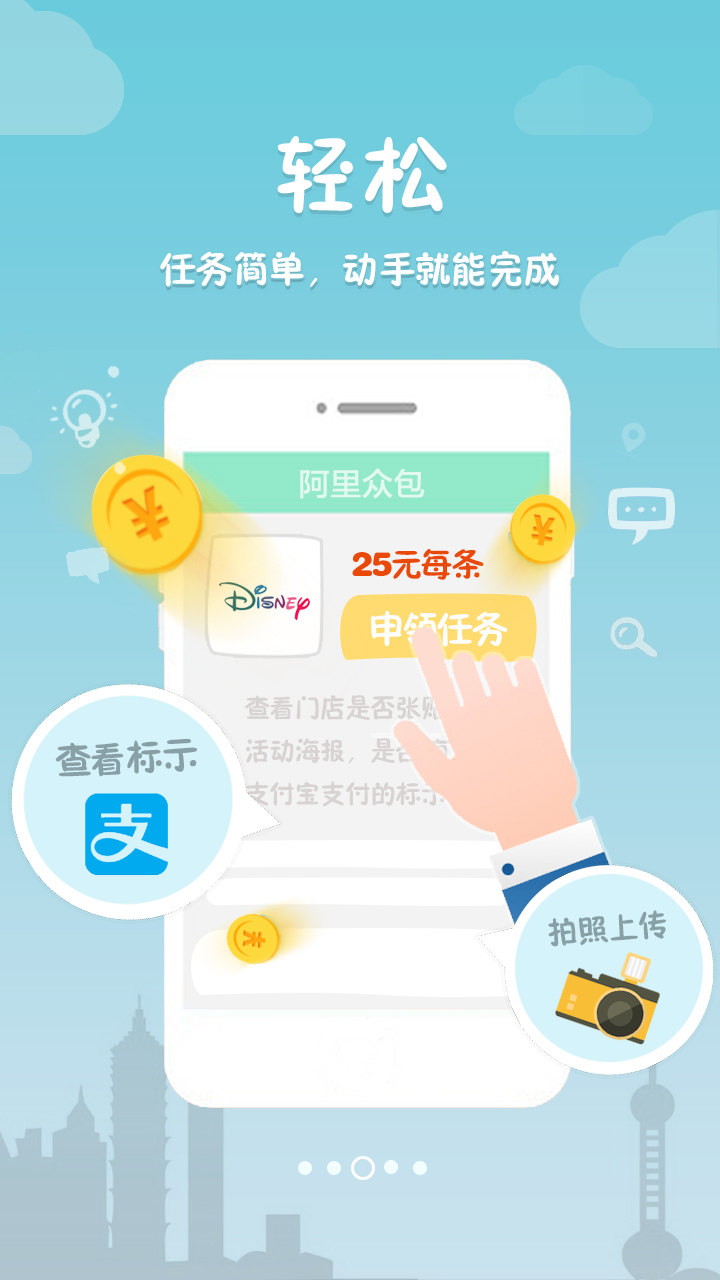 阿里众包APP