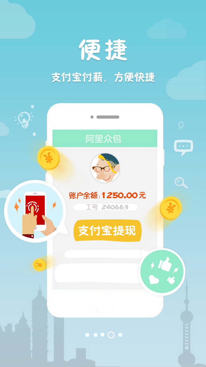 阿里众包APP