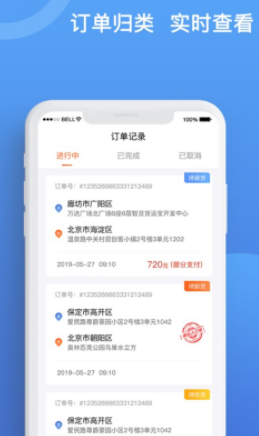 货运宝承运端app