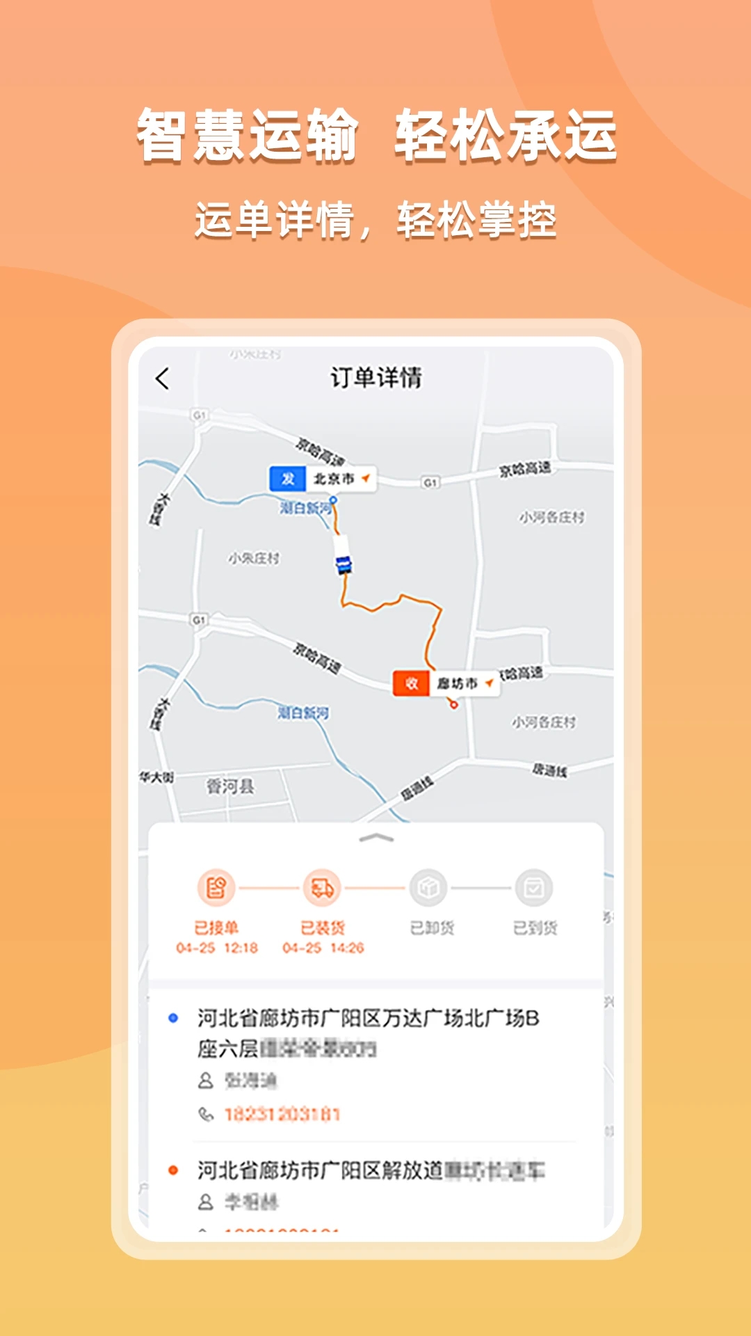 货运宝司机端APP