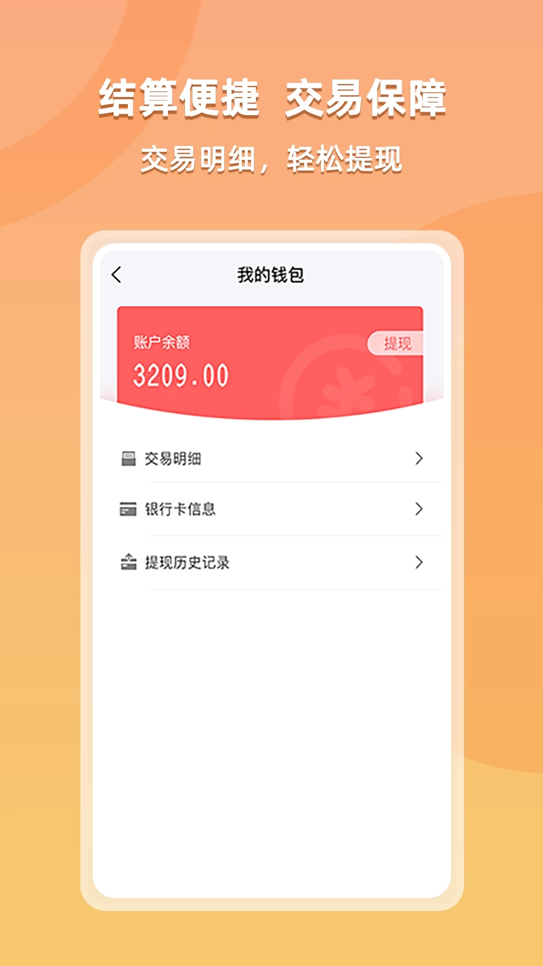 货运宝司机端APP