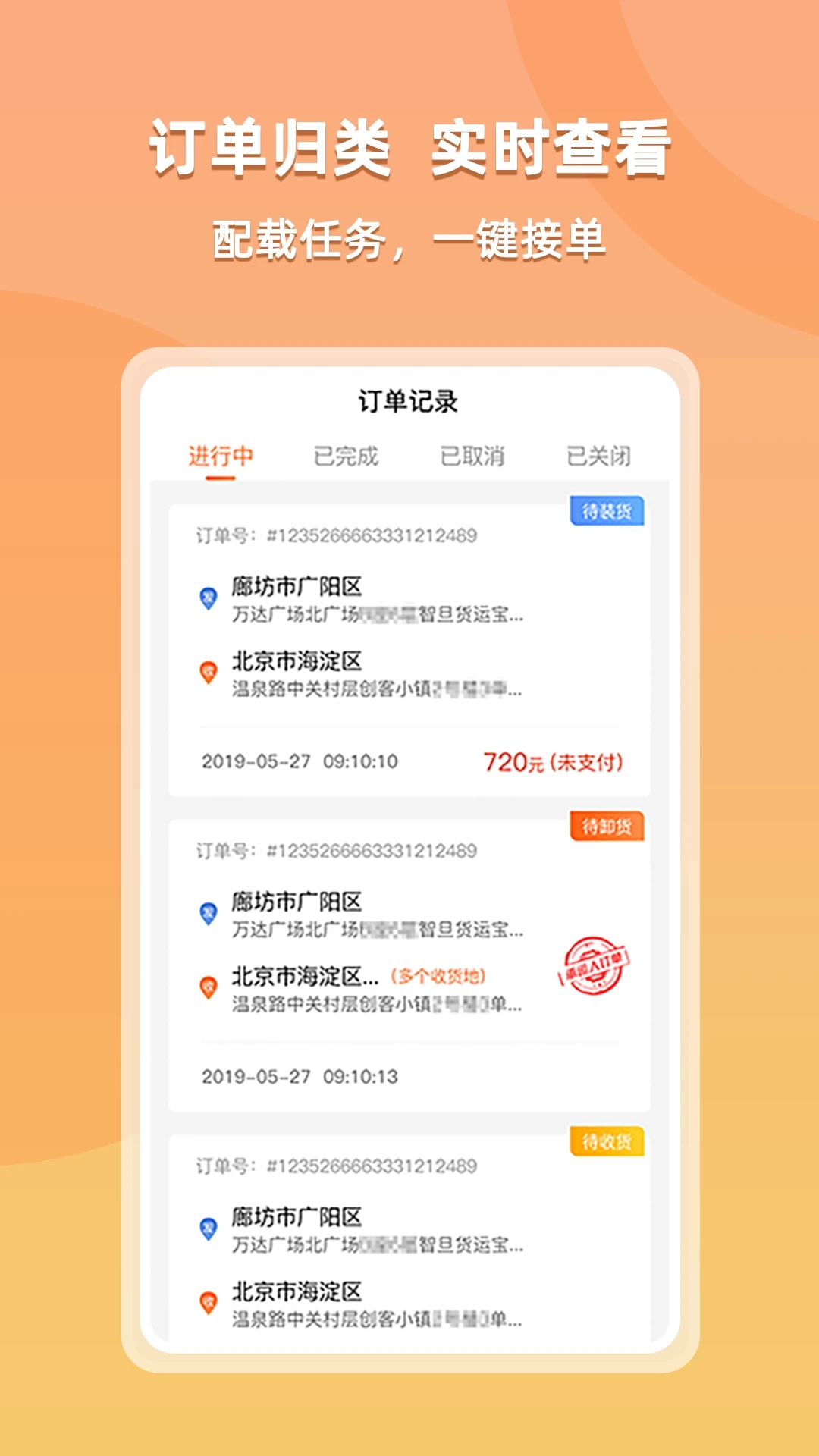 货运宝司机端APP