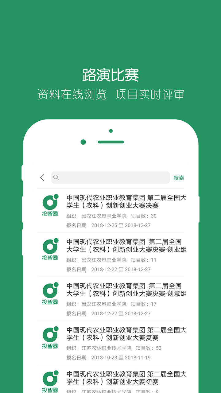 投智圈APP